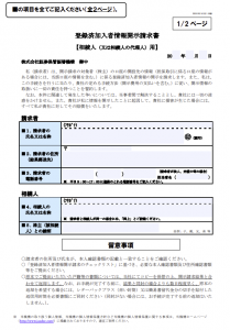 図表 登録済加入者情報開示請求書（表）