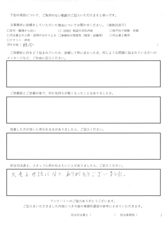 兵庫県明石市在住のT様より、換価分割による遺産分割協議書の作成と相続登記のご依頼を頂き、サポートさせて頂きました。