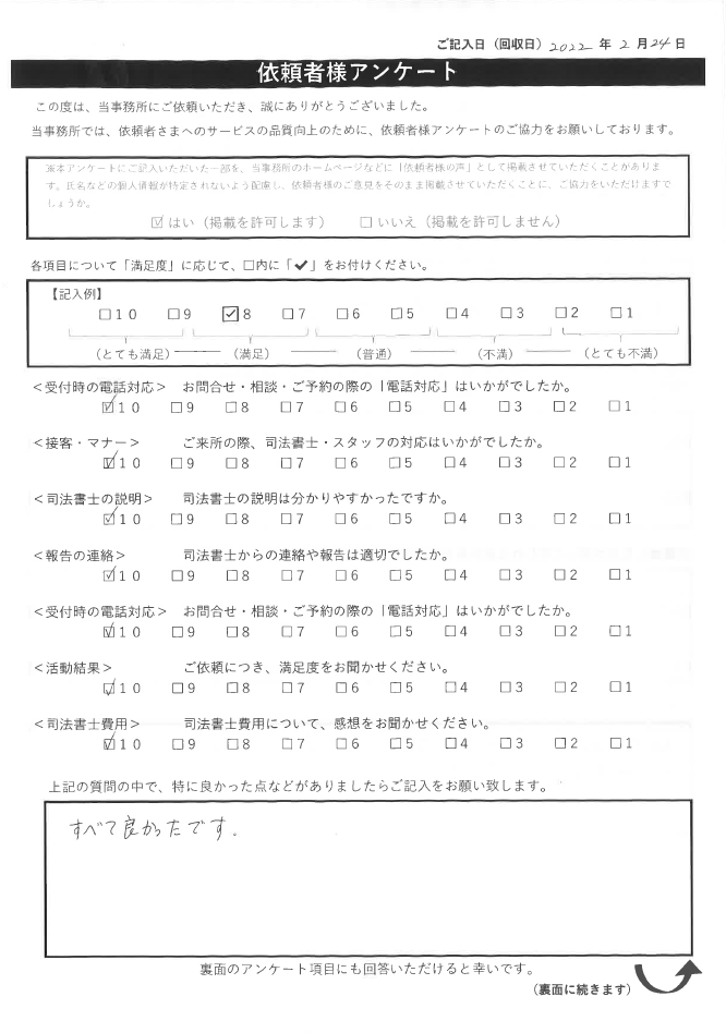 兵庫県明石市在住のT様より、換価分割による遺産分割協議書の作成と相続登記のご依頼を頂き、サポートさせて頂きました。