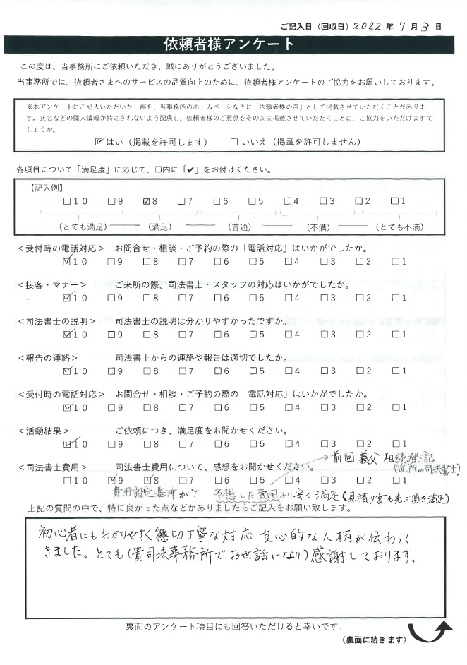 兵庫県神戸市西区在住のY様より、相続された不動産の相続登記、相続人の方の戸籍収集などをサポートさせて頂きました。