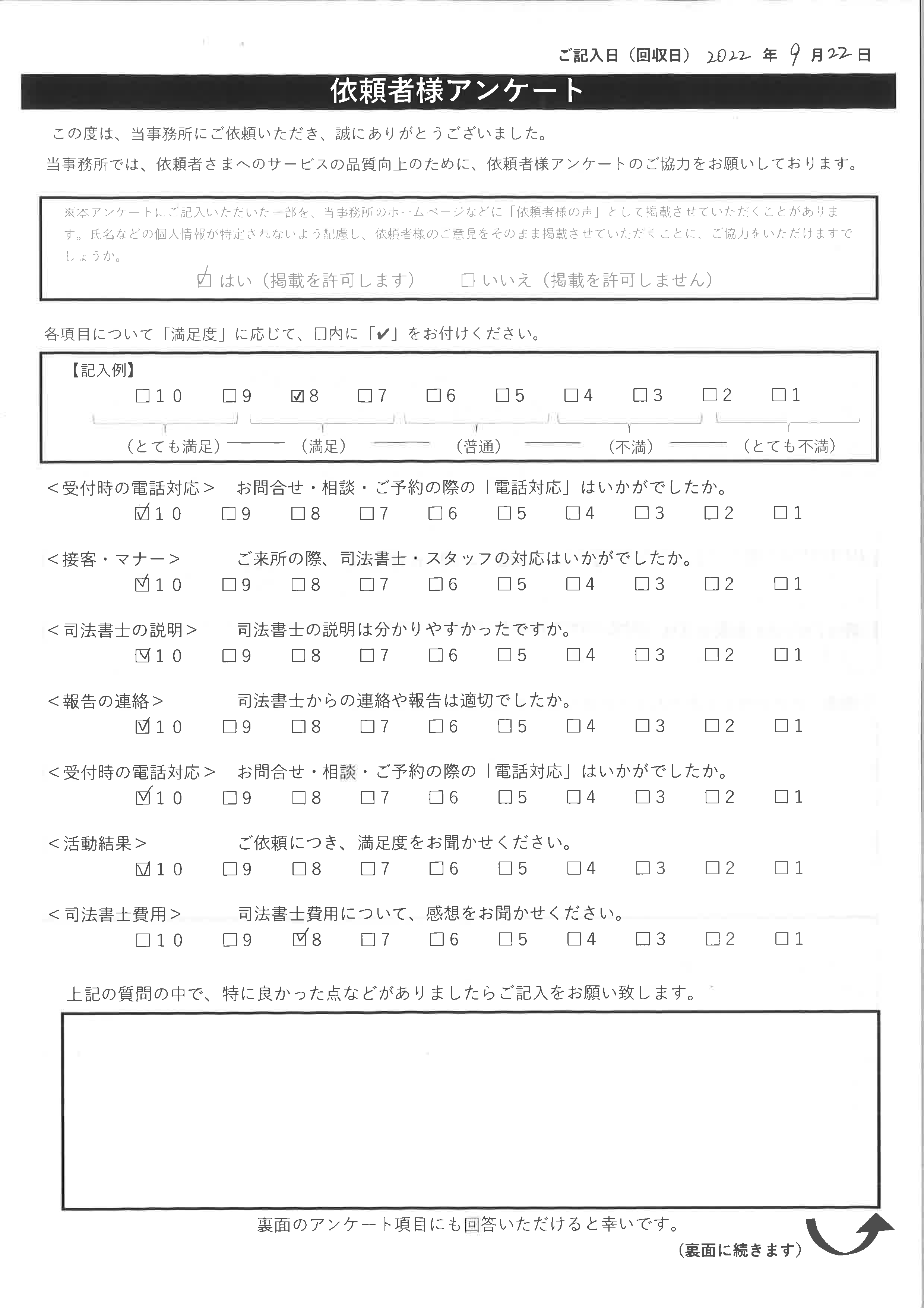 兵庫県明石市在住のN様より、不動産の相続登記の申請および遺産分割協議書の作成などをご依頼いただき、サポートさせて頂きました。