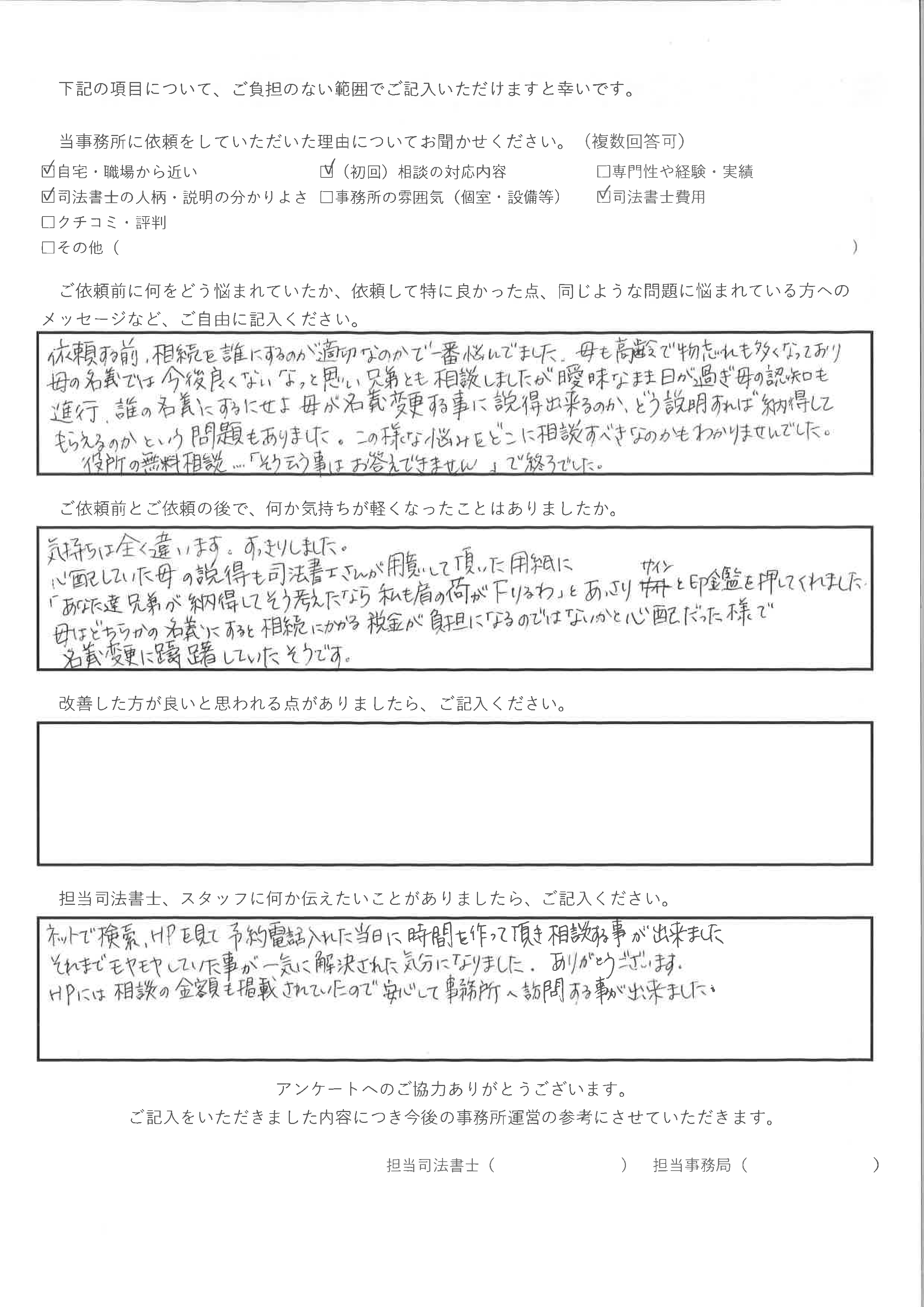 兵庫県明石市在住のN様より、不動産の相続登記の申請および遺産分割協議書の作成などをご依頼いただき、サポートさせて頂きました。