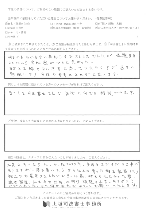 明石市M様から、JR明石駅前・山陽電鉄明石駅前の上垣司法書士事務所に評価を頂きました。