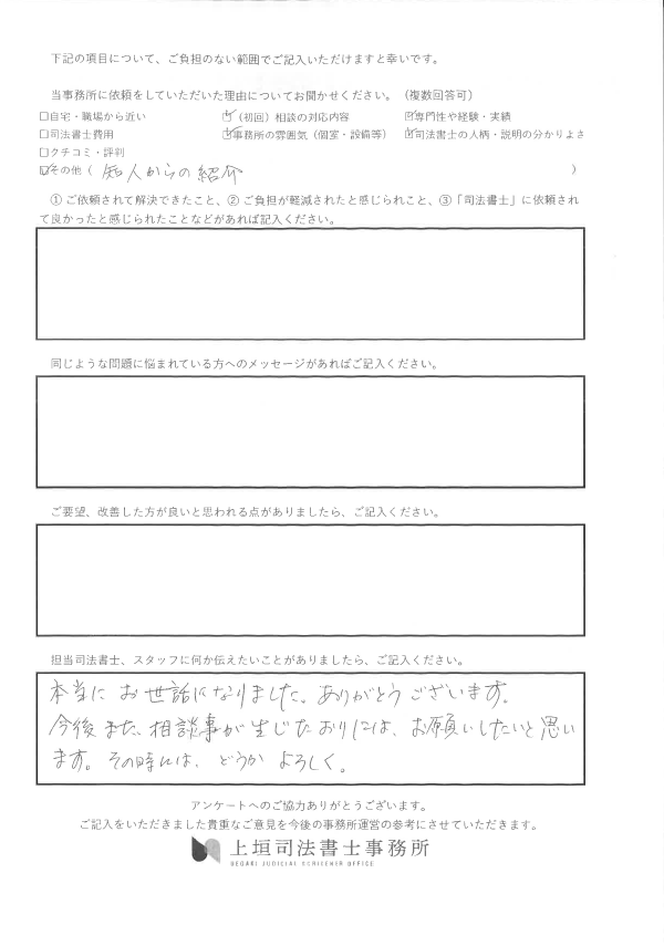 明石市S様から、JR明石駅前・山陽電鉄明石駅前の上垣司法書士事務所に評価を頂きました。